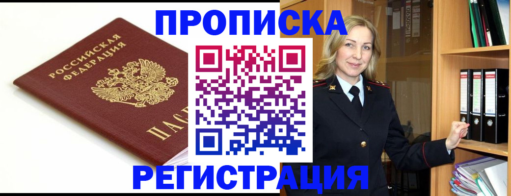 прописка ребенка в Ворсме