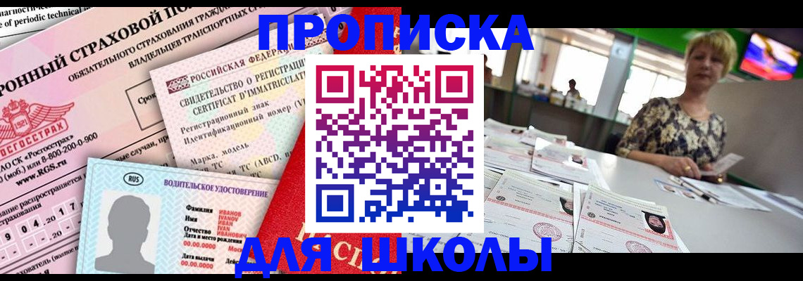 прописка для работы в Ворсме